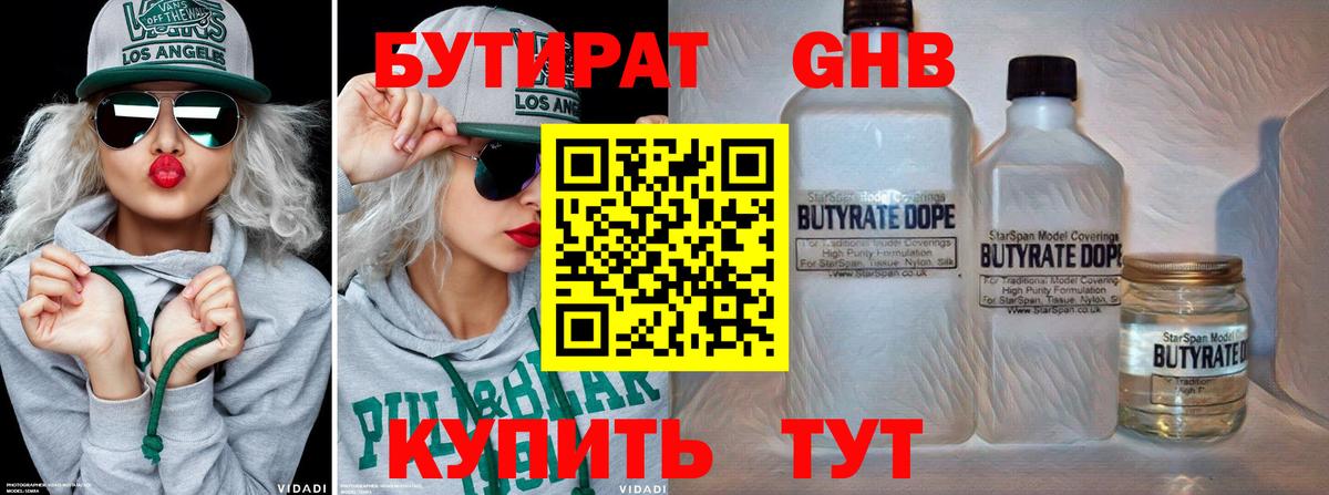 Бутират буратино Фролово