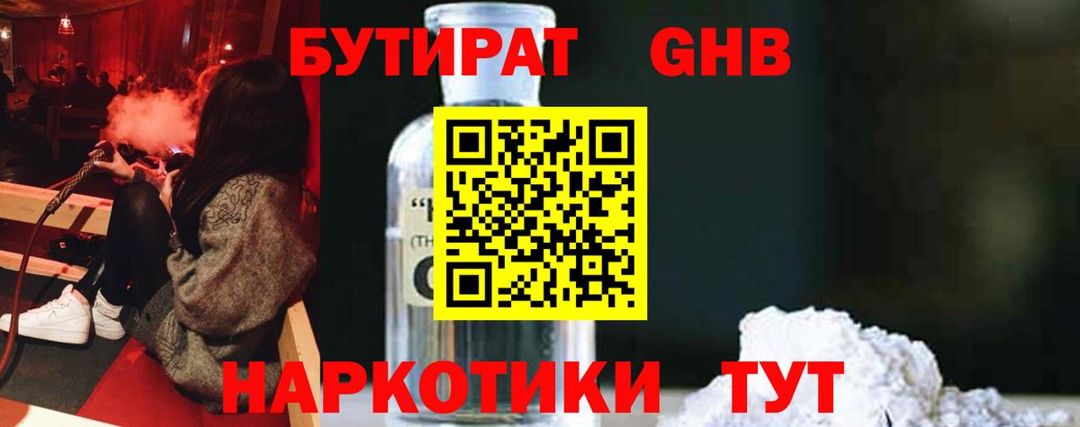 Бутират 1.4BDO  Вход с VPN  Бутират  Фролово 