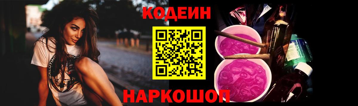 Фролово  Codein напиток Lean (лин)  Вход с VPN 