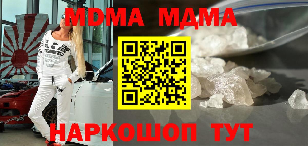 MDMA crystal  Вход с VPN  МДМА кристаллы  Фролово 